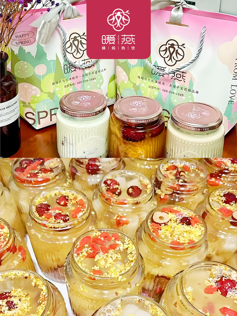 暖燕姨妈热饮加盟扶持多维度发力，助力创业者轻松开店盈利