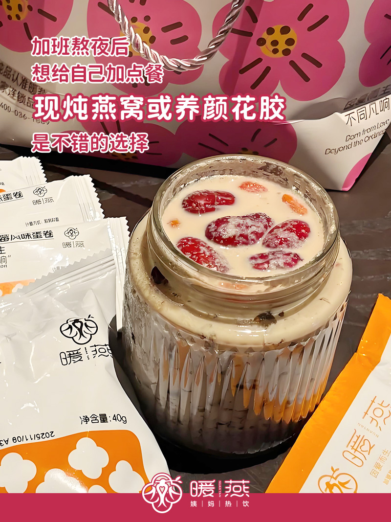 暖燕姨妈热饮加盟优势护航：全程扶持体系保障创业无忧