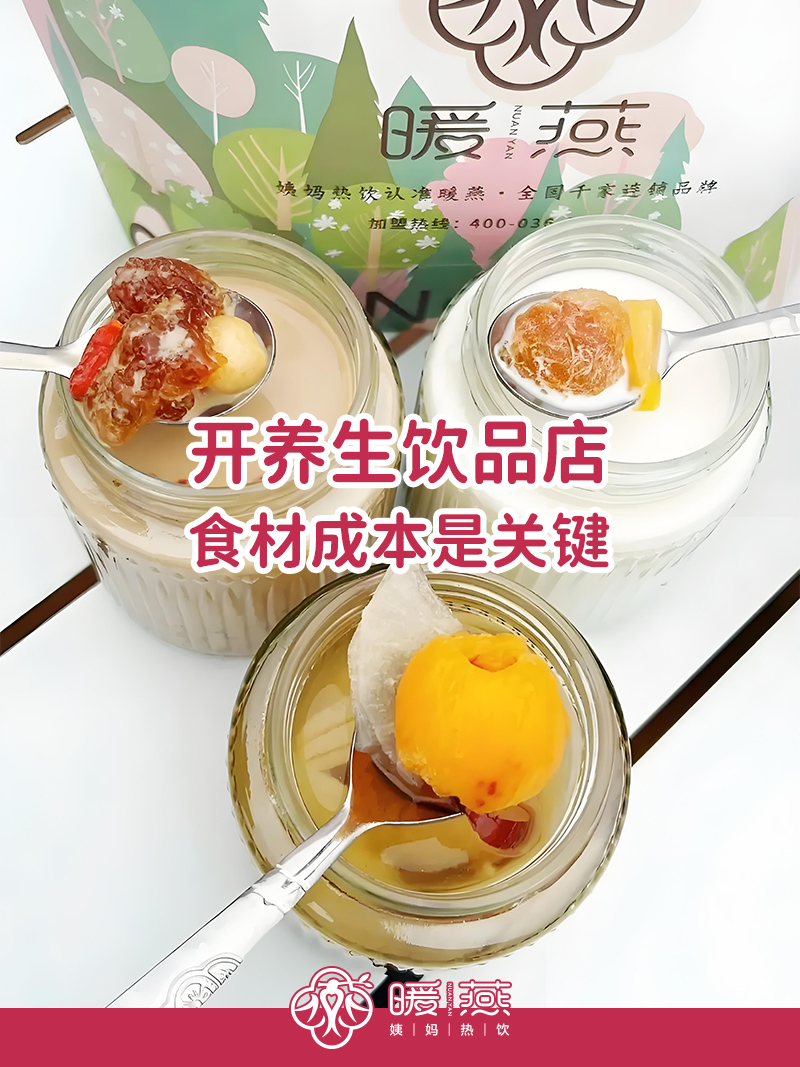 暖燕姨妈热饮加盟：强大扶持矩阵，为创业者构筑坚实后盾