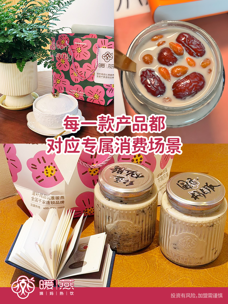 高毛利轻成本模式，暖燕姨妈热饮让创业盈利更轻松