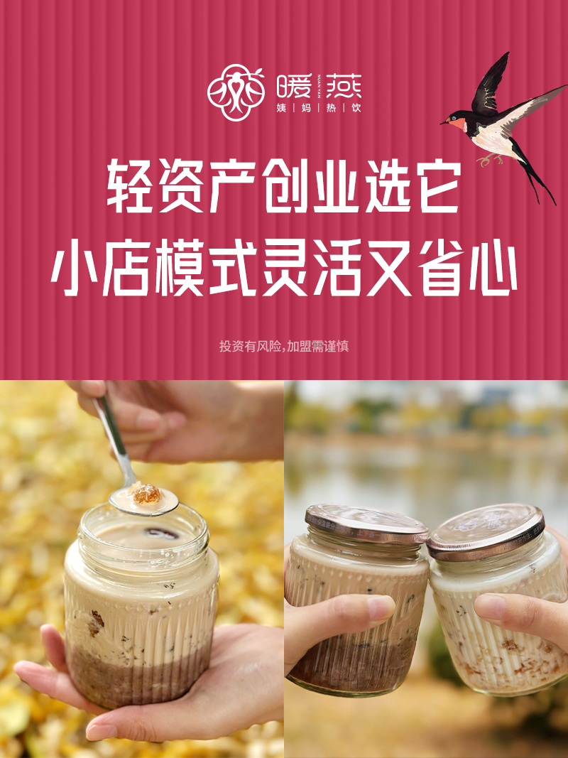 强品牌加持，源头降本增效，暖燕姨妈热饮为加盟商筑牢盈利根基