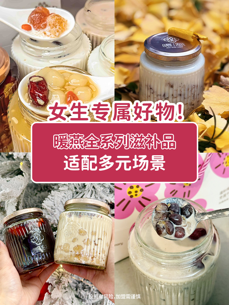 全维度运营赋能，线上线下联动，暖燕姨妈热饮让加盟运营更轻松